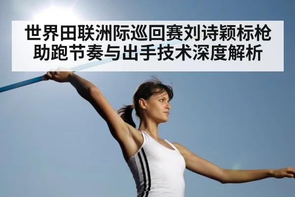 javelin throw