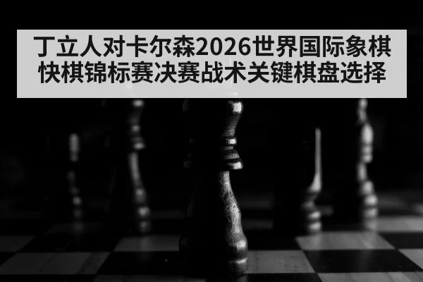 chess board pieces close up