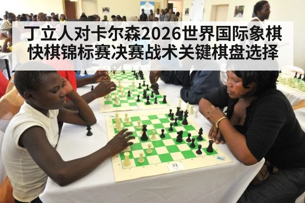 chess tournament players